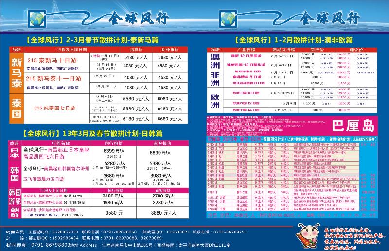 r左右拉 江西环境国旅—泰新马、纯泰、日韩散拼计划