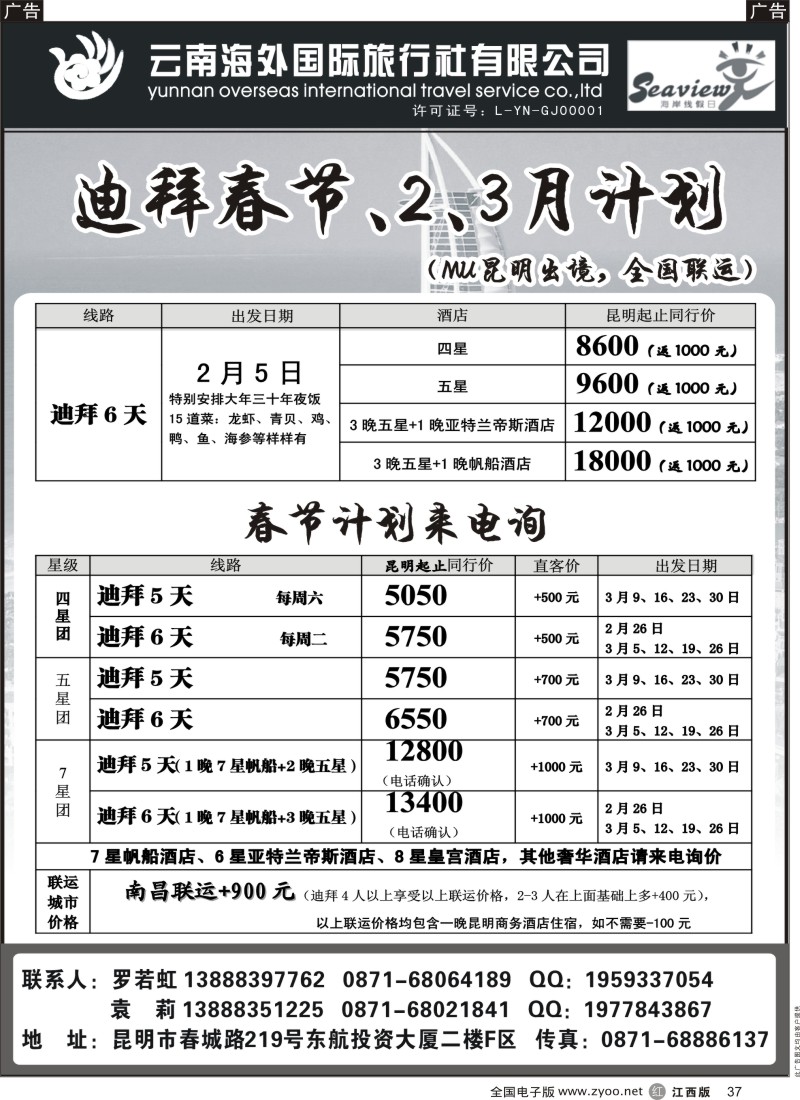 r黑037  云南海外国际旅行社有限公司-迪拜计划
