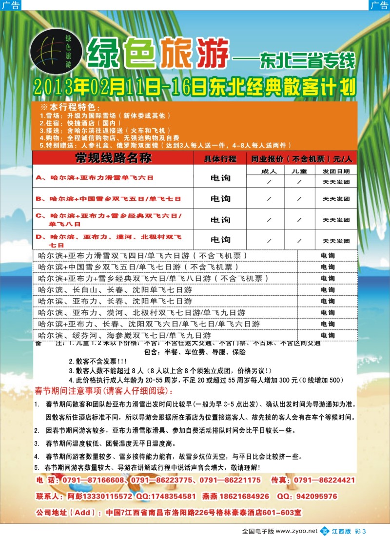 b彩003  绿色旅游-东北、西安、河南、西北、晋蒙同行批发