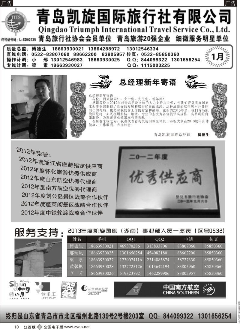 b黑010  青岛凯旋国旅（山东+东北专线）