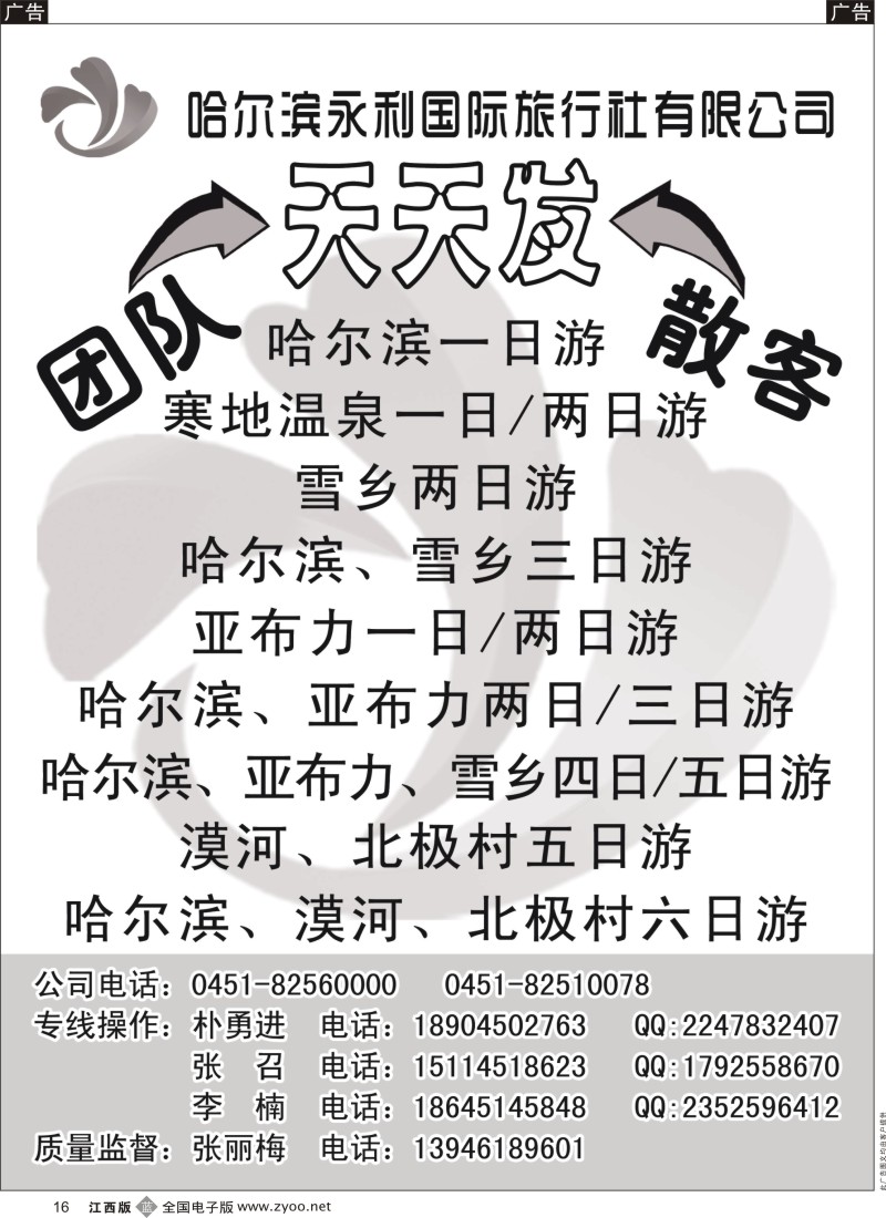 b黑016  永利国际-东北专线