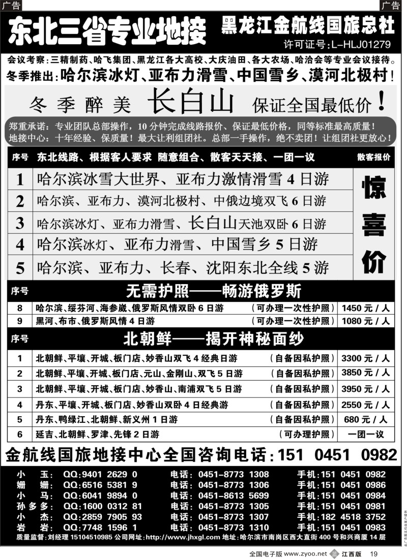 b黑019  哈尔滨亚布力专业地接