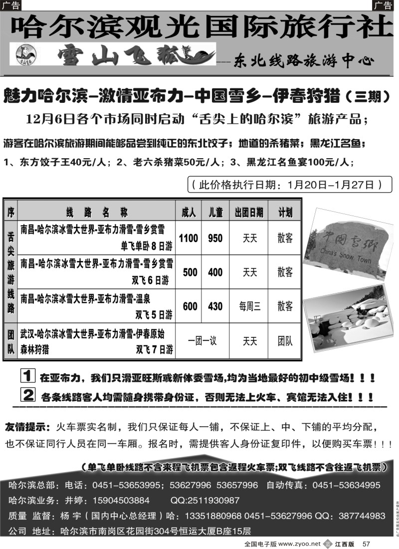 b黑057  哈尔滨观光国际旅行社