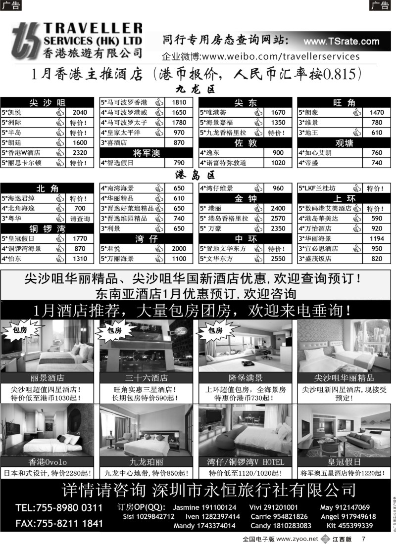 b黑007  香港旅游有限公司-1月香港主推酒店