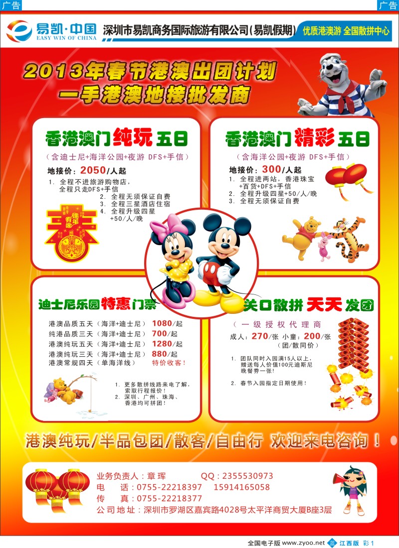 b彩001  易凯 中国 全国港澳散拼中心供应商