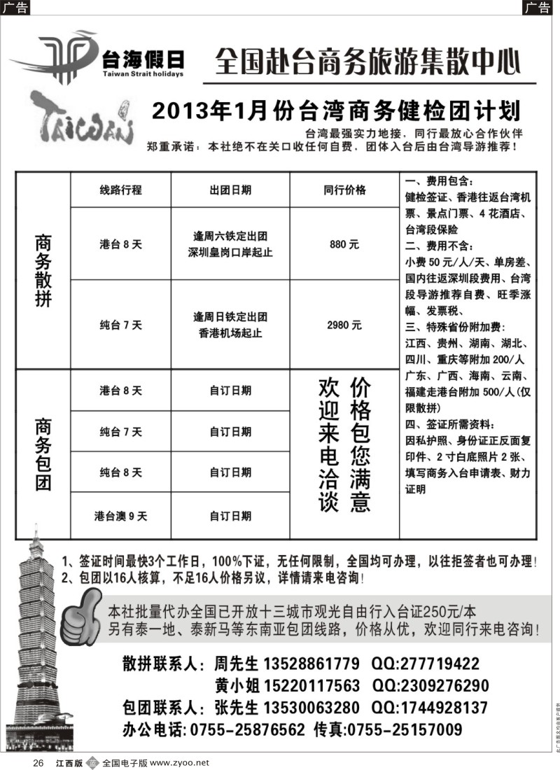 b黑026  台海假日-全国赴台商务集散中心