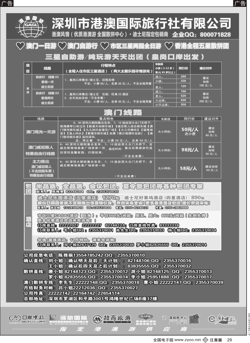 b黑029  港澳风情—品质港澳游