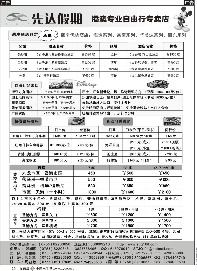 b黑030  先达假期--港澳酒店、订车、自由行专