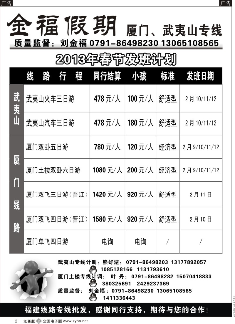 b黑002  金福假期-厦门、武夷山专线