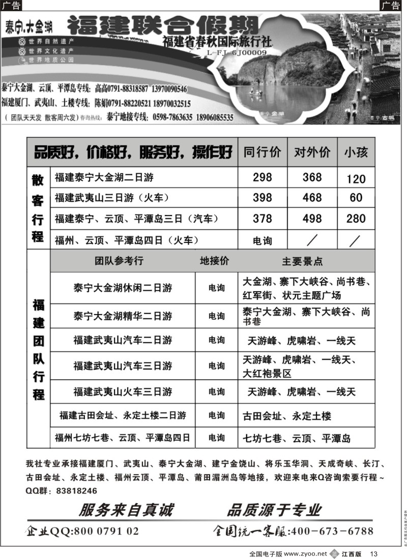 b黑013  春秋国旅-武夷山泰宁线
