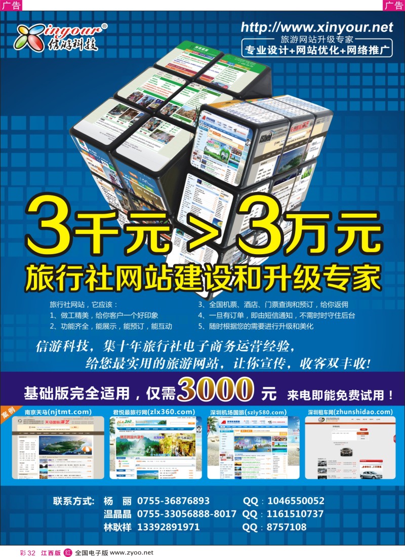 r彩032  信游科技，旅行社网站建设和升级专家