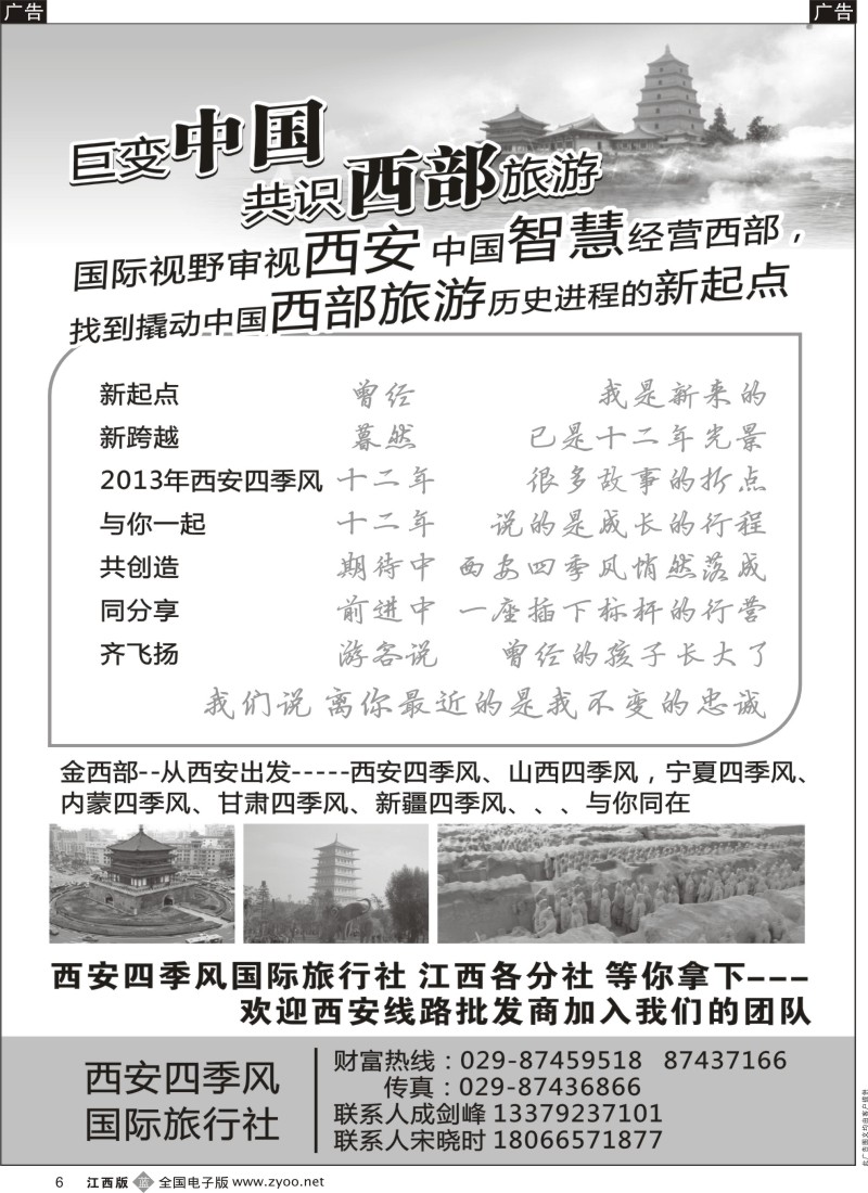 b黑006  西安四季风国际旅行社-江西分社等你拿