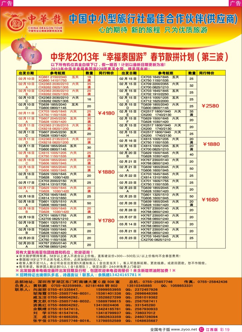 r彩019  【中华龙】幸福泰国游2013年01～03月春节散拼计划