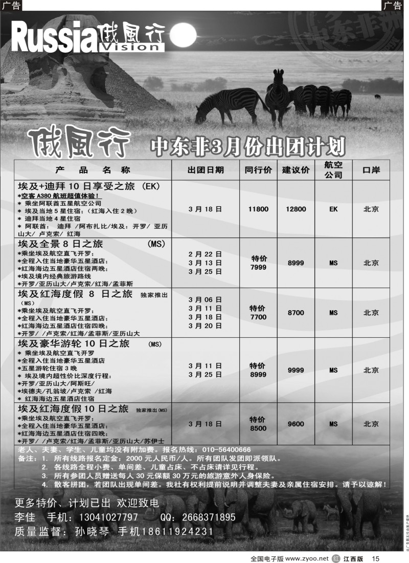 r黑015  俄风行-中东非团计划