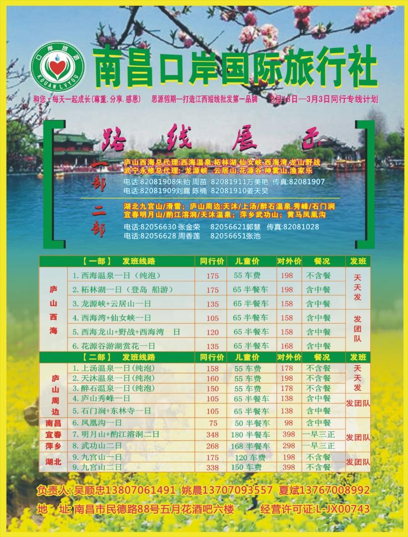 b右拉页 南昌口岸国旅