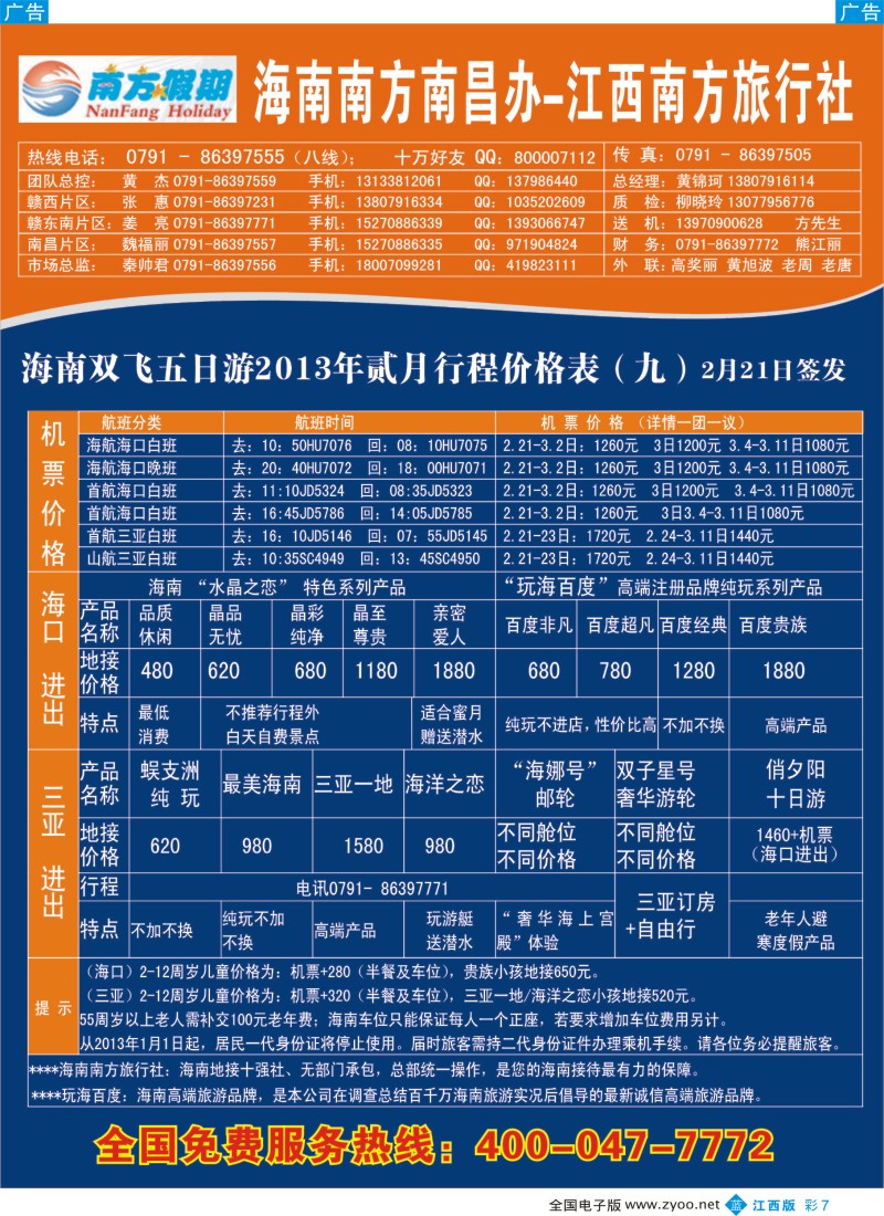 b彩007  江西南方国旅-重庆、三峡、湖北专线