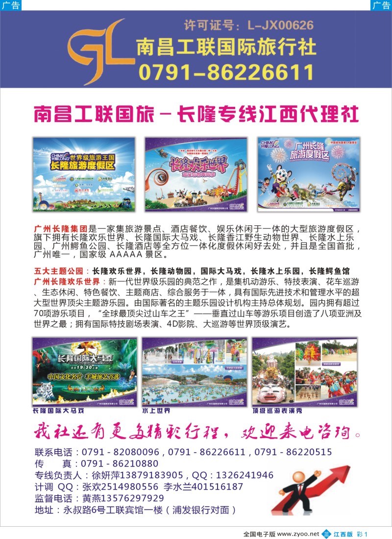 b彩001  南昌工联国旅-长隆专线