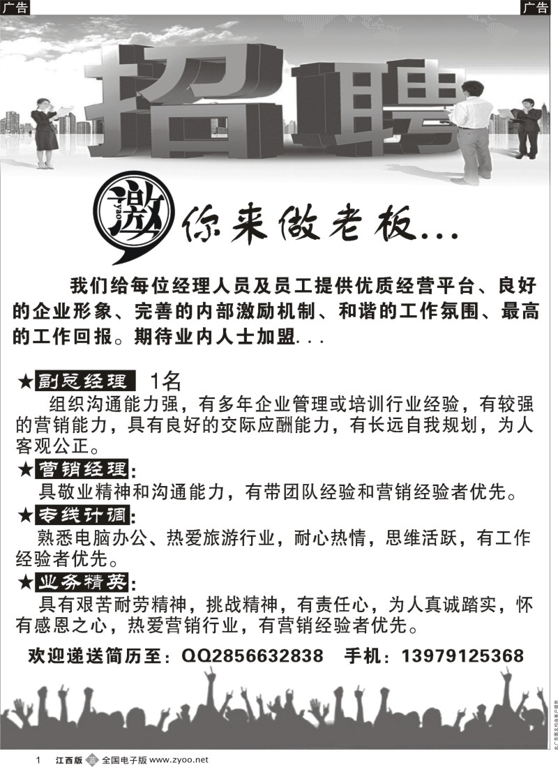 b黑001  江西新纪元国旅-东北、华东、西安专线