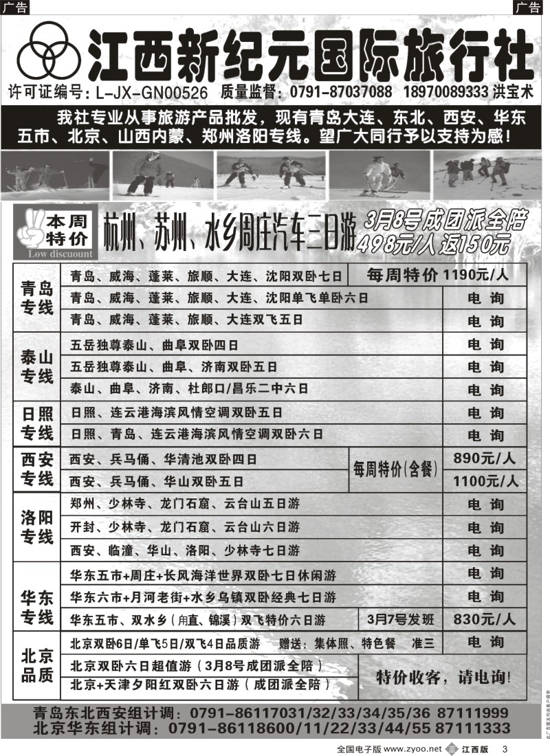 b黑003  江西新纪元国旅-东北、华东、西安专线