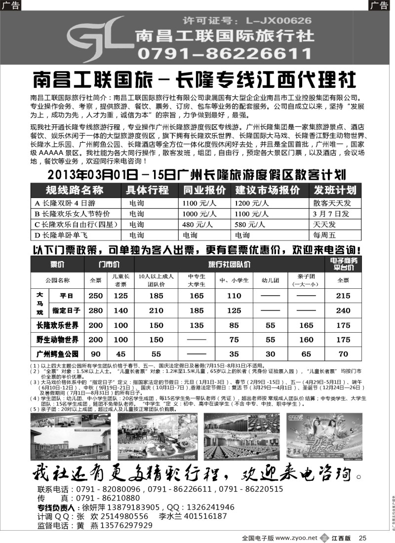 b黑025  南昌工联国旅-长隆专线