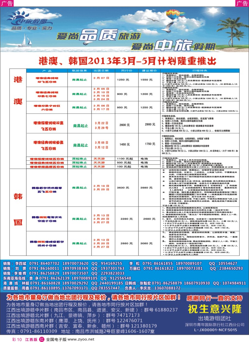 r彩010  中旅假期-港澳、韩国2013年3月-5月计划隆重推出