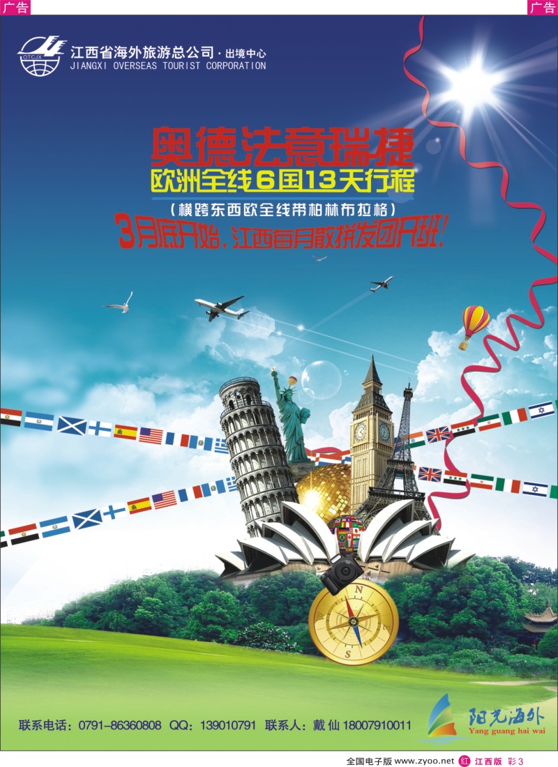 r彩003  海外出境-欧洲江西散拼计划