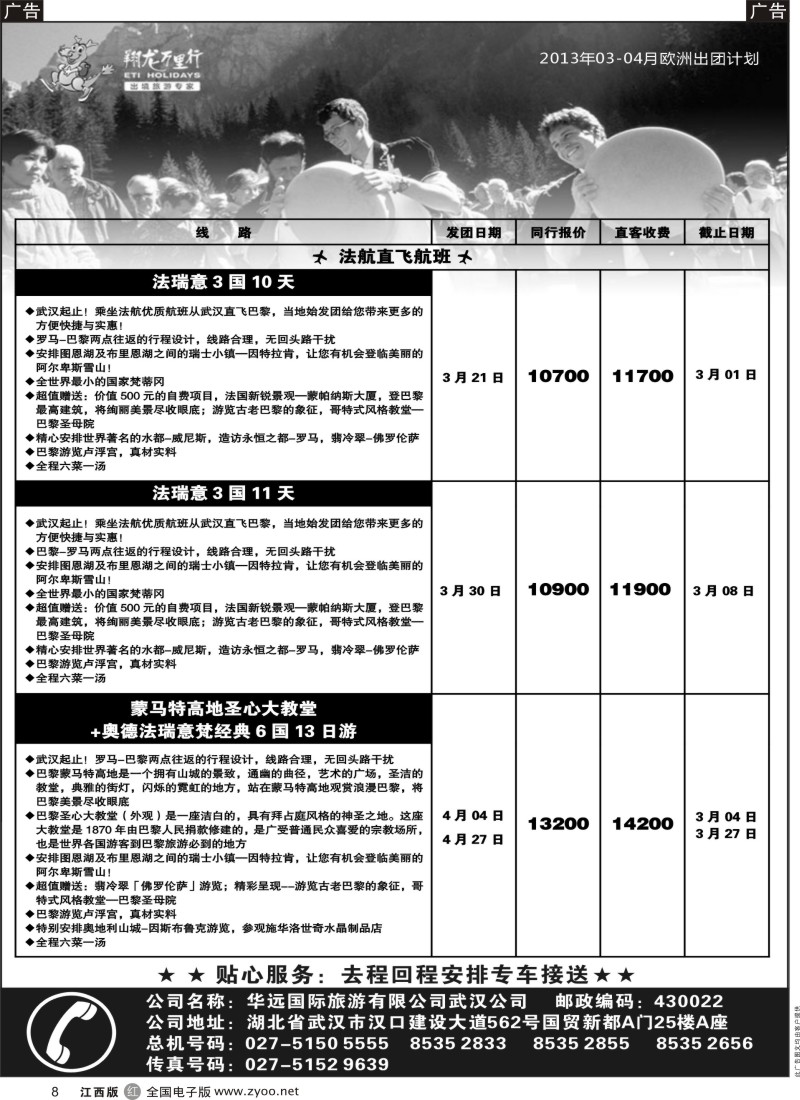 r黑008  翔龙万里行武汉公司