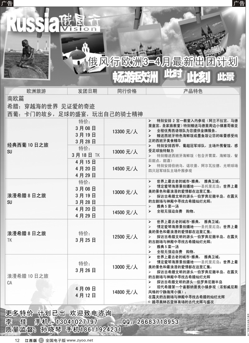 r黑012  俄风行-欧洲出团计划