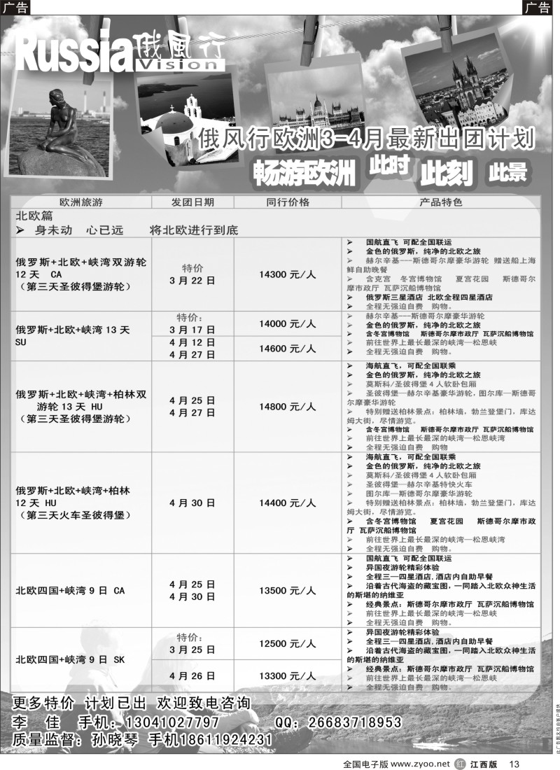 r黑013  俄风行-欧洲出团计划