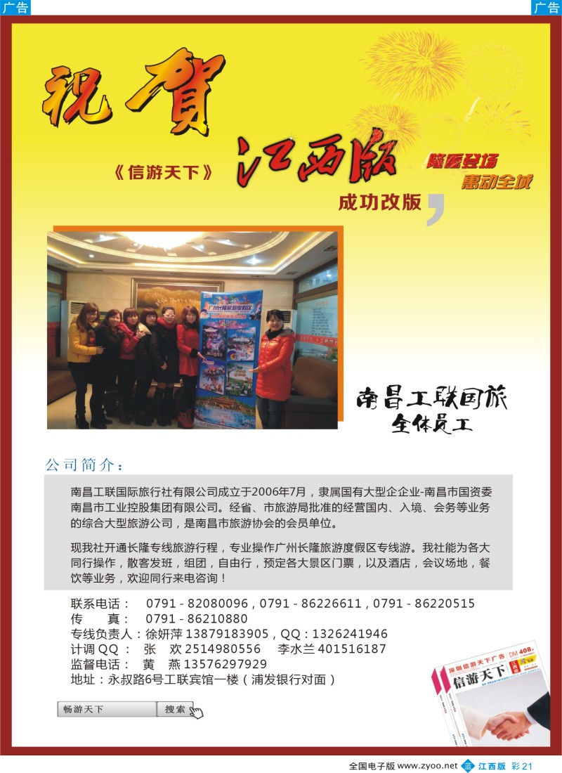 b彩021  南昌工联国旅-长隆专线贺《信游天下》改版成功