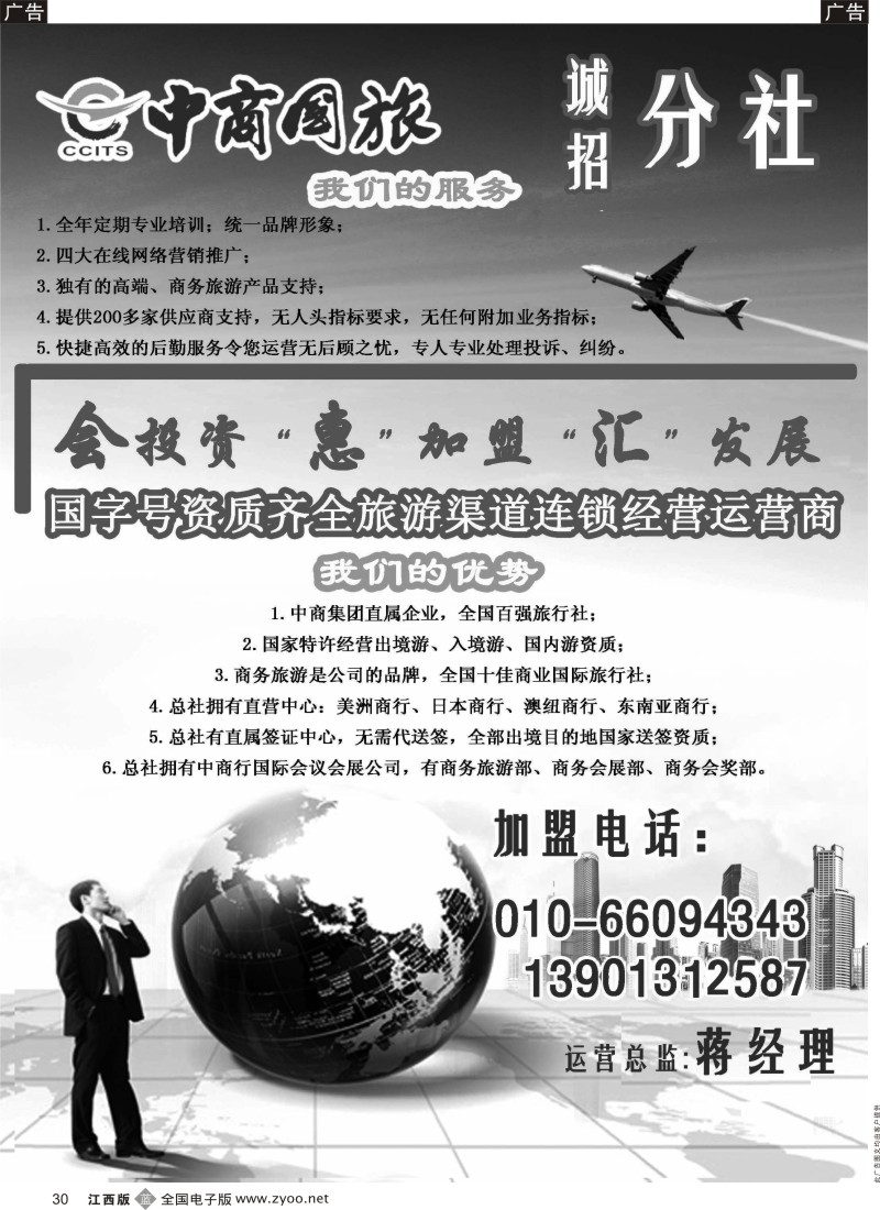 b黑030  中商国旅招商加盟
