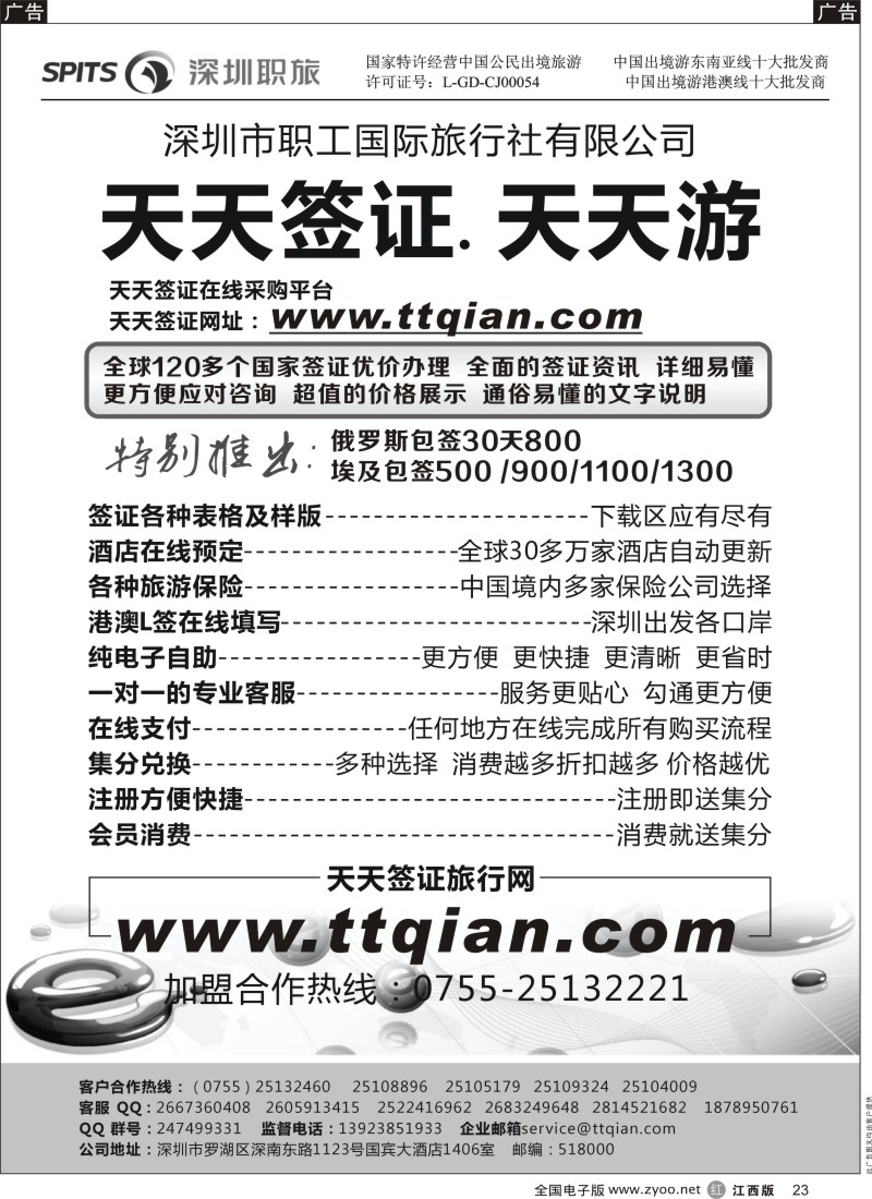 r黑023  深圳职工国旅-天天签证网