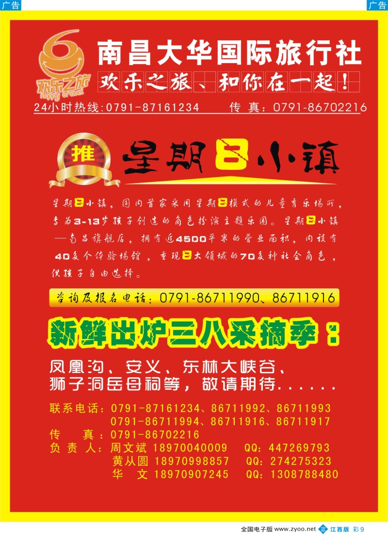 b彩009  欢乐之旅-南昌大华国旅