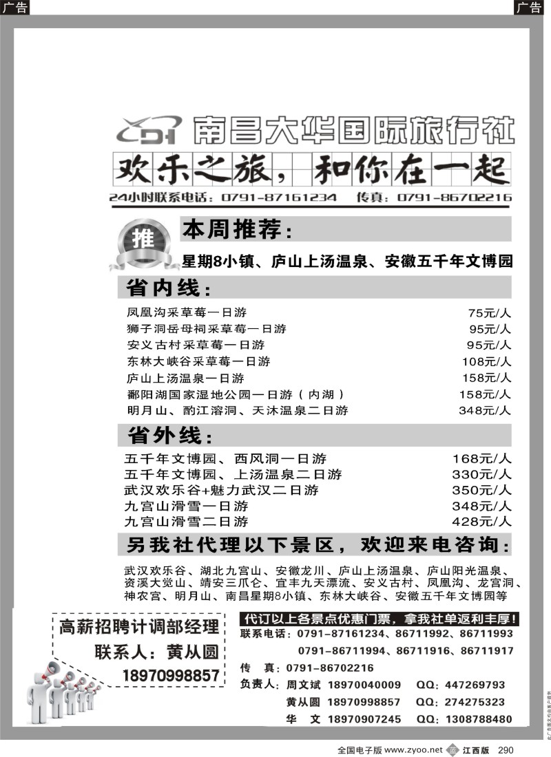 b黑029  欢乐之旅-南昌大华国旅