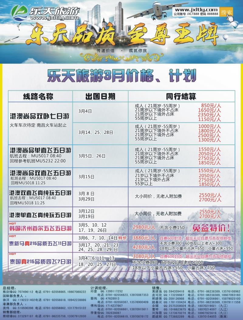 b左拉页 江西乐天旅游