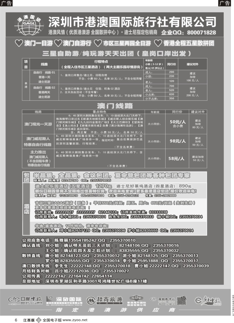 b黑006  港澳风情-品质港澳游