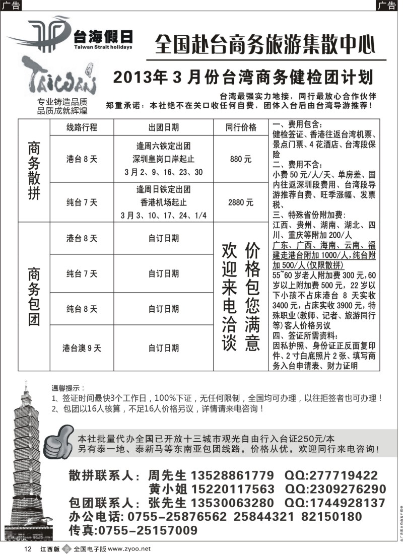 b黑012  台海假日-全国赴台商务集散中心