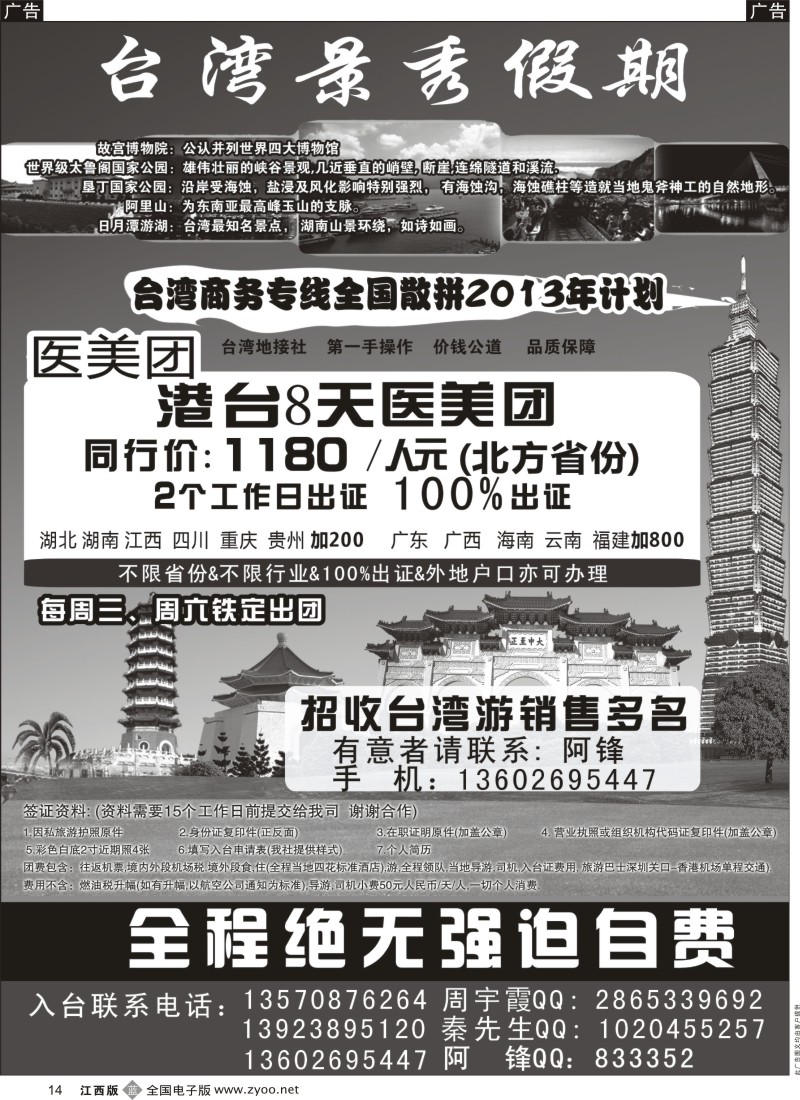 b黑014  景秀假期-台湾商务健检团