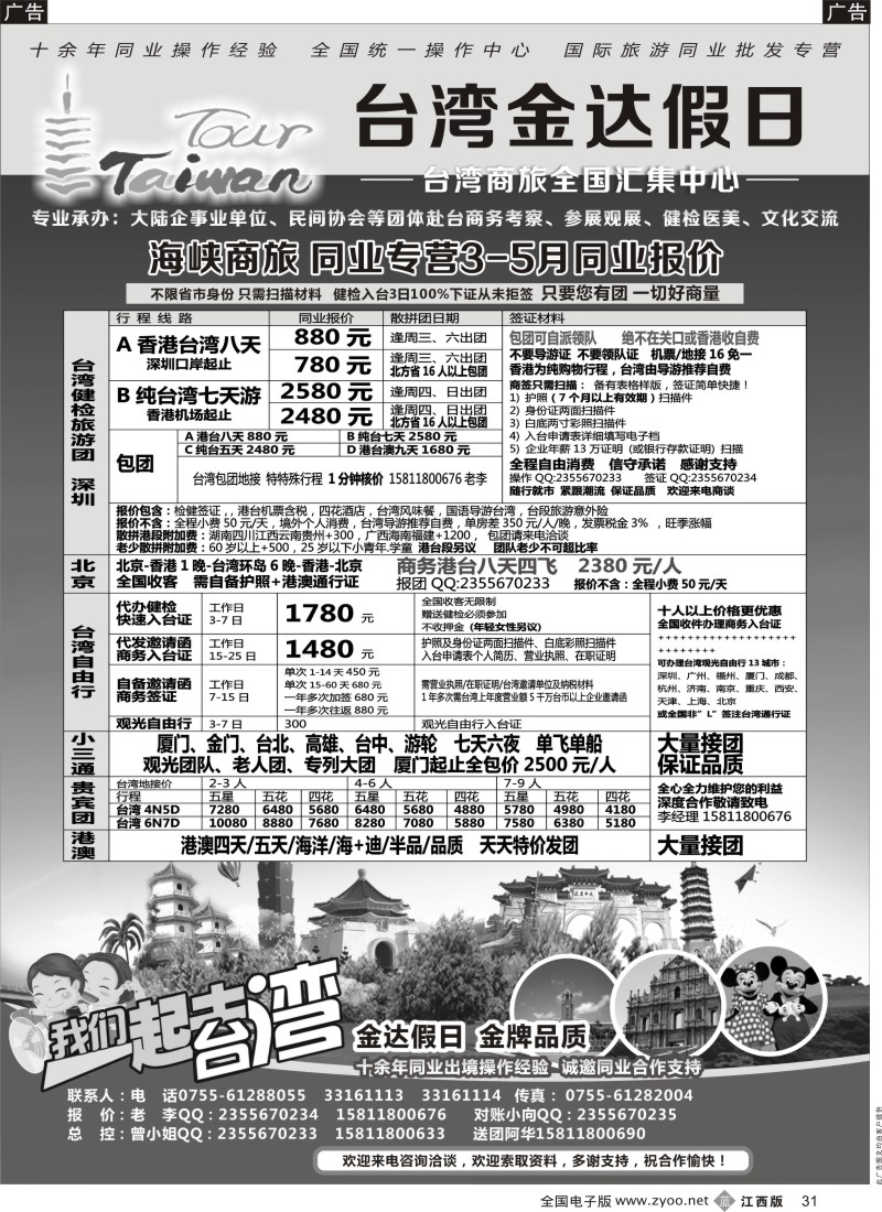 b黑031  金达假日—台湾商旅全国汇集中心