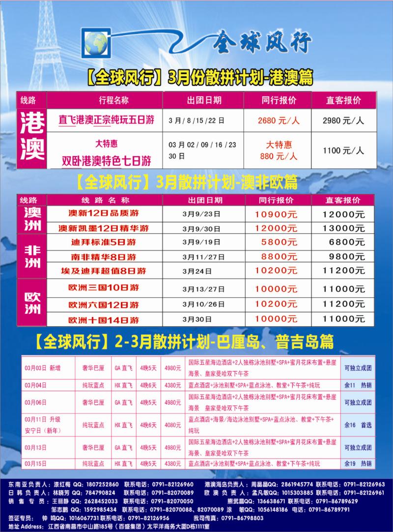 r封二 全球风行-港澳、普吉岛专线