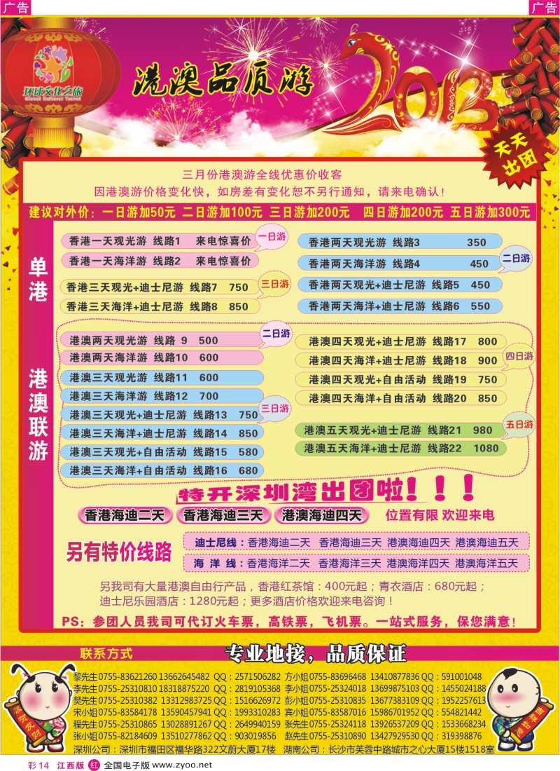 r彩014  港澳专线-优质港澳游