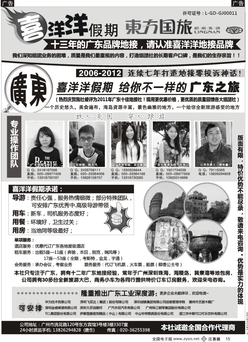 b黑015  推荐：广东地接质量专家(我们只专注广东)