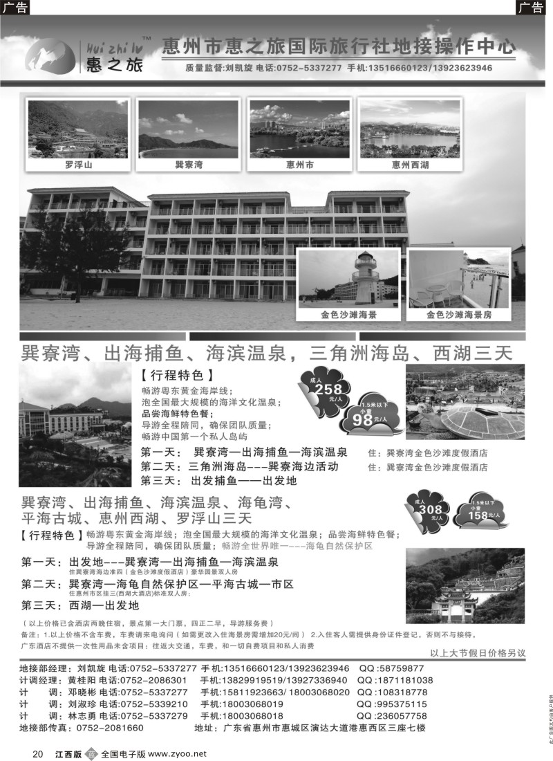 b黑020  惠州惠之旅巽寮湾订房三月精彩线路