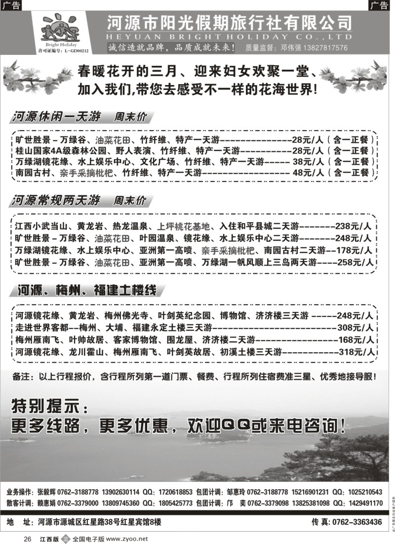 b黑026  河源阳光假期--河源专业地接