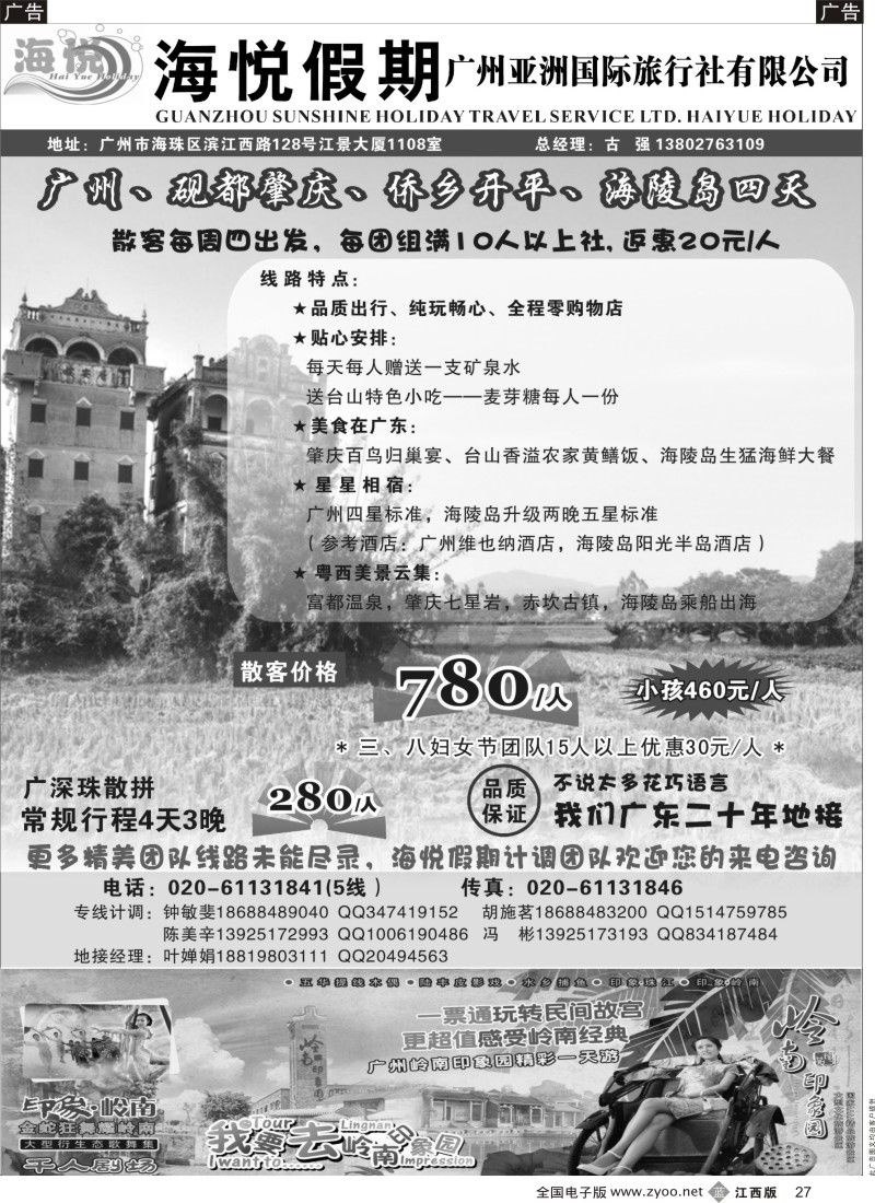 b黑027  海悦假期-广深珠专线