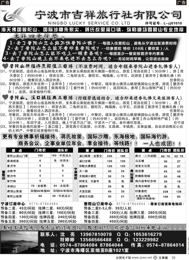 b黑033  宁波吉祥旅行社