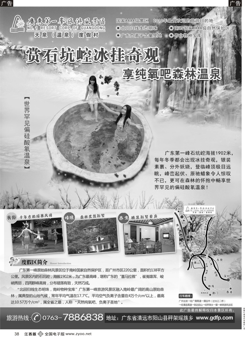 b黑038  广东第一峰旅游风景区