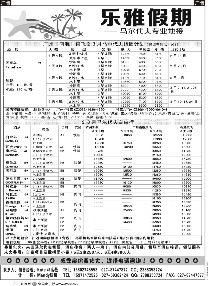 r黑002  乐雅假期-马尔代夫专业地接