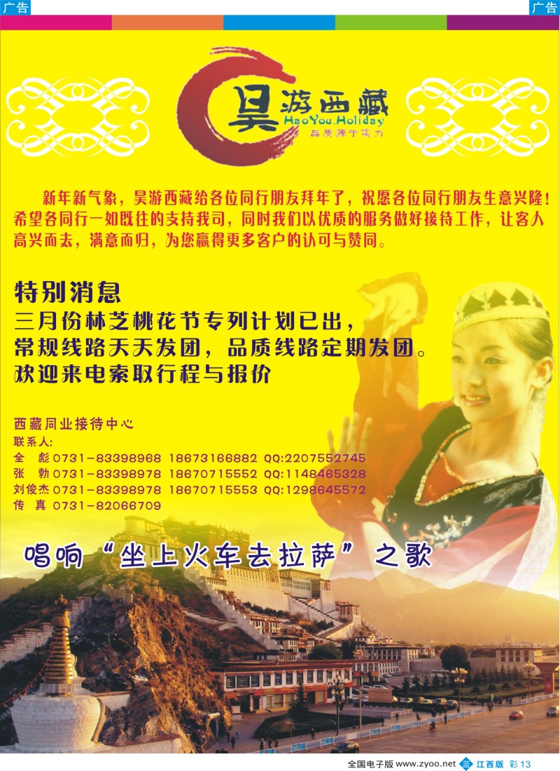 b彩013  昊游西藏