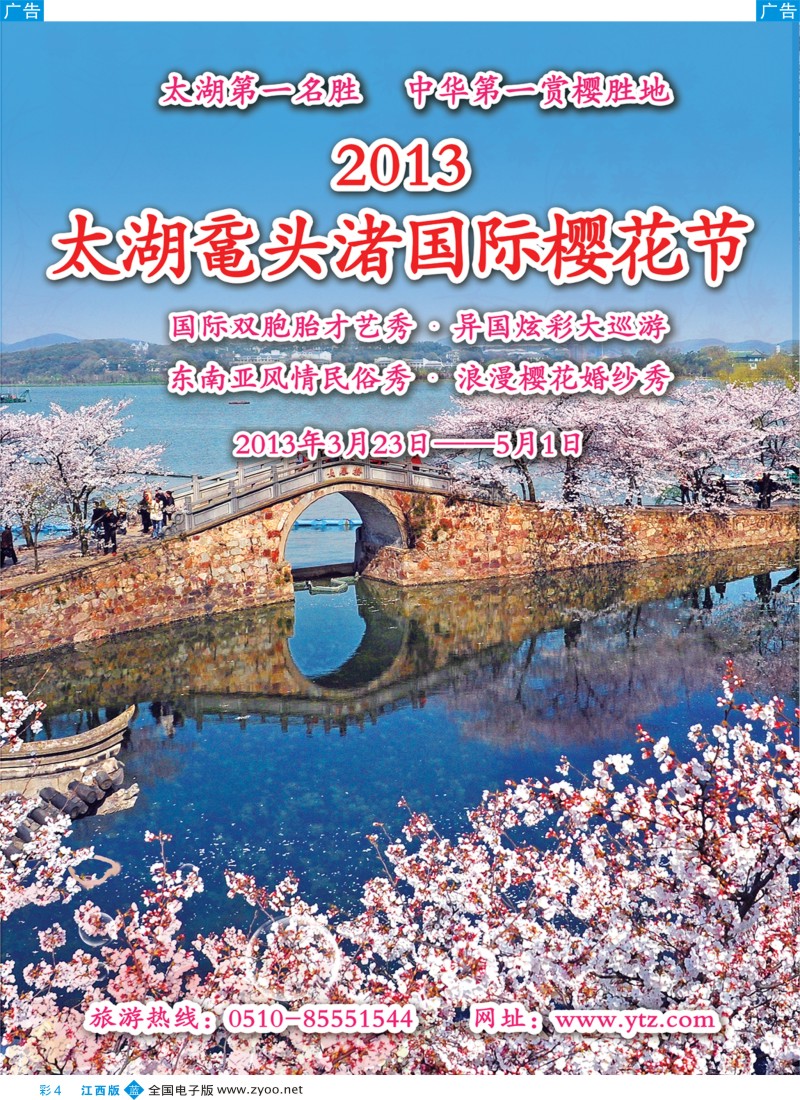 b彩004  2013太湖鼋头渚国际樱花节